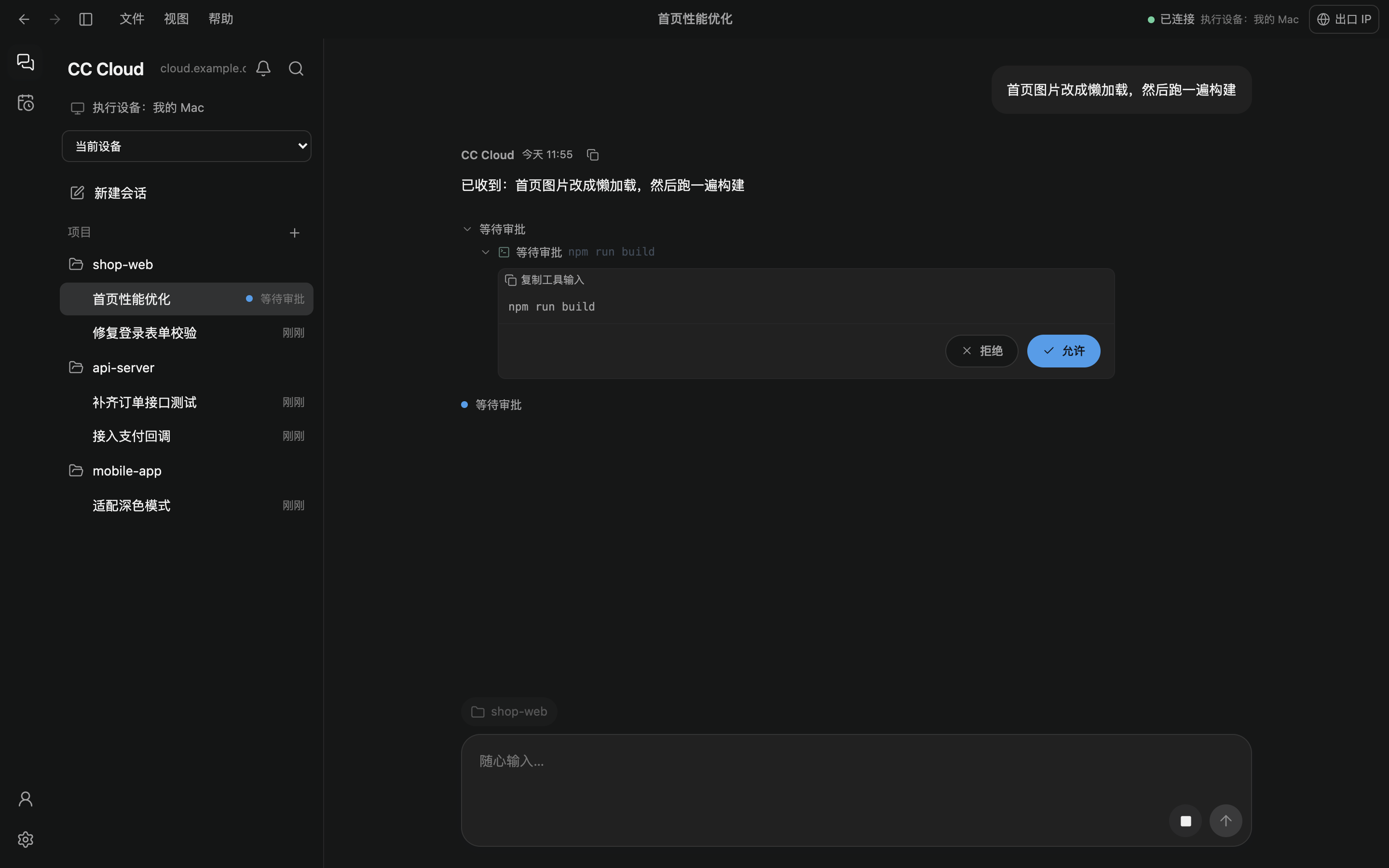 客户端审批卡片：等待允许执行 npm run build