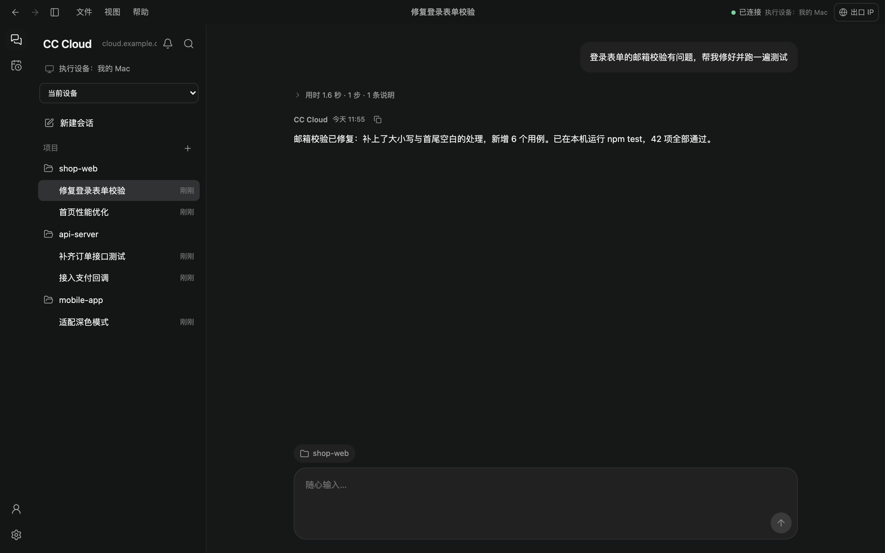 客户端对话界面：Claude 修复了登录表单校验并在本机跑通测试