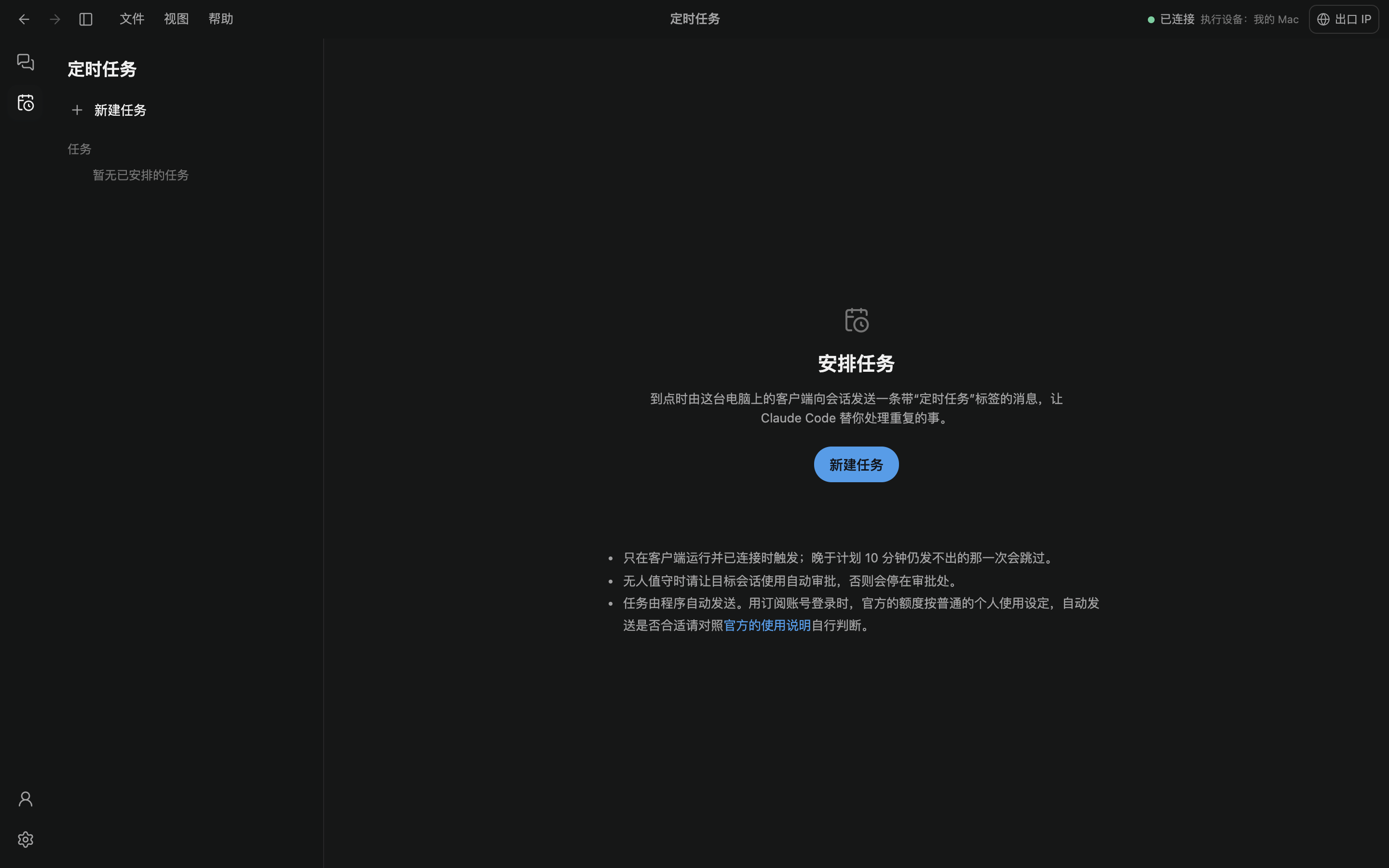 客户端定时任务页面
